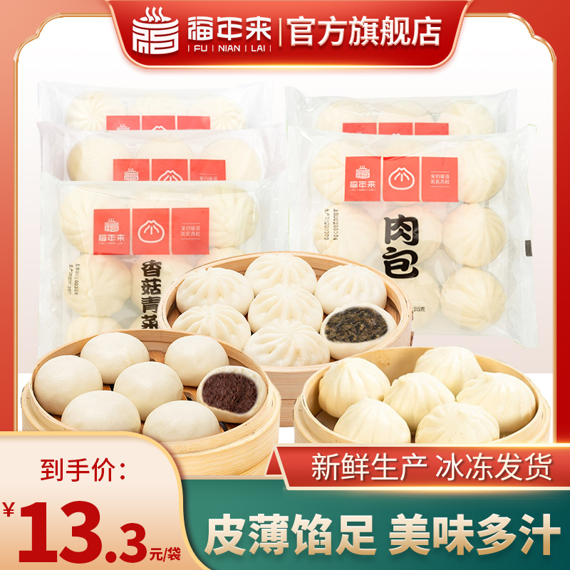 福年来早餐半成品速冻包子特色早餐食品豆沙包儿童奶黄包馒头冷冻