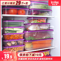 乐亿多保鲜盒食品级冰箱收纳盒专用塑料水果盒饭盒微波炉17件套装 基础款6件套（紫）