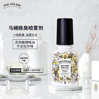 Poopourri噗噗丽精油卫生间除臭神器厕所香薰空气清新剂喷雾香氛 薰衣草甜心30ml（芳香宁静）