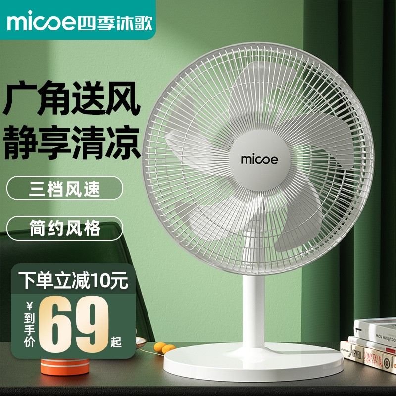 micoe 四季沐歌 家用台式立式电扇 白色 M3-FT30-2106A