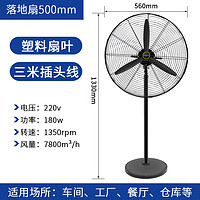 宝龙 落地工业强力风扇 500mm落地扇塑叶