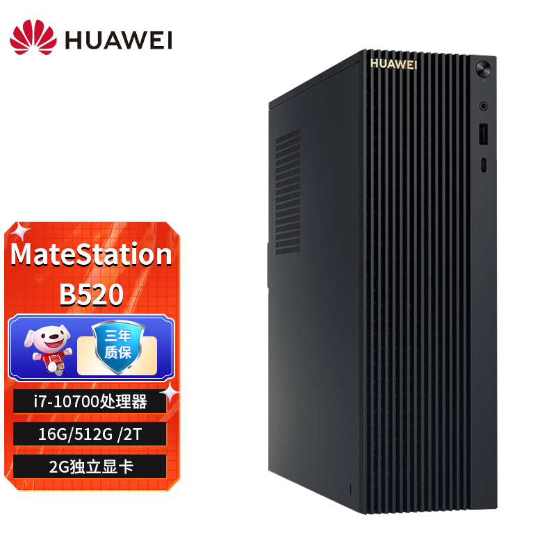 华为(huawei)matestation b520台式机 i7-10700/16gb 512gb ssd/2t