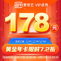 iQIYI 爱奇艺 黄金年卡vip12个月会员视频会员自动充值 不支持电视端