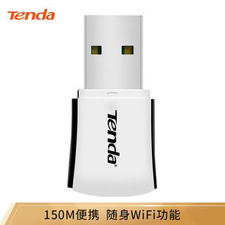 腾达（Tenda）U6免驱版 300M USB无线网卡 随身WiFi接收器 台式机笔记本通用 扩电音 【150M】mini无线网卡