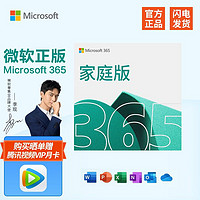 Microsoft 微軟 Office 365家庭版6用戶