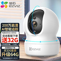 EZVIZ 螢石 CP1 監控攝像頭 200W 標配+32G高速卡