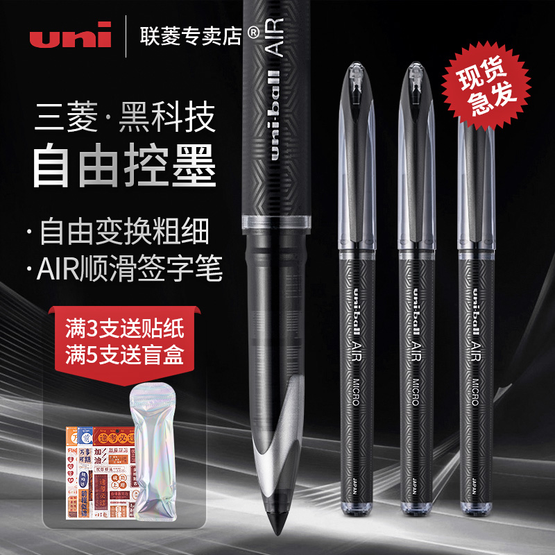 UBA188三菱黑科技中性笔uni ball air绘图笔三菱中性笔0.5/0.7mm自由控墨三菱商务办公签字笔黑色书法练字笔 红色三支（0.7）