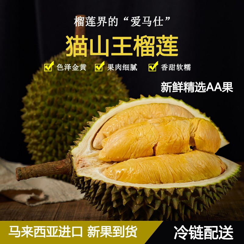 猫山王榴莲 马来西亚热带新鲜水果液氮冷冻带壳D197大果整果 2.5斤-3斤（试吃尝鲜） 6斤-7斤（保五房肉 精选大果）