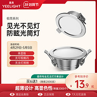 Yeelight 易來 嵌入式4w筒燈