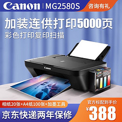 canon佳能mg2580s彩色喷墨家用打印机照片打印复印扫描一体机