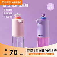 MINISO名创优品玉桂狗库洛米自动泡泡皂液机洗手机自动感应洗手机