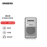 SANGEAN 山进 SR-35收音机老人专用小型迷你便携式二波段半导体广播信号强大音量FM调频