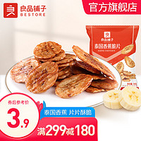 BESTORE 良品铺子 泰国香蕉脆片50g