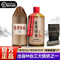 缘得 仿台 联名款 53%vol 酱香型白酒 500ml*6瓶