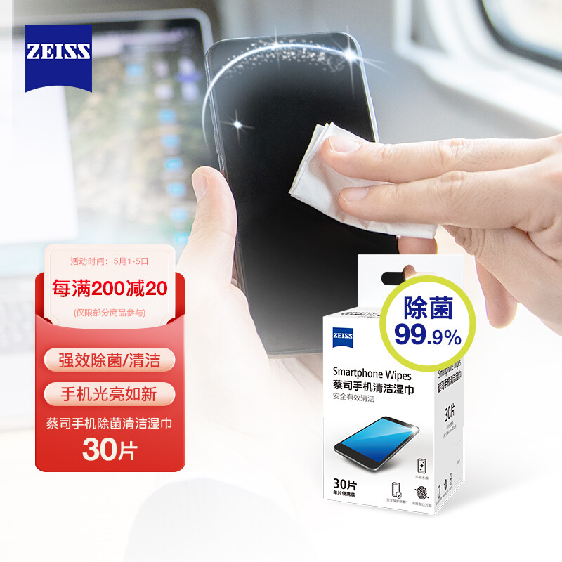 ZEISS 蔡司 手机除菌清洁湿巾 30片装