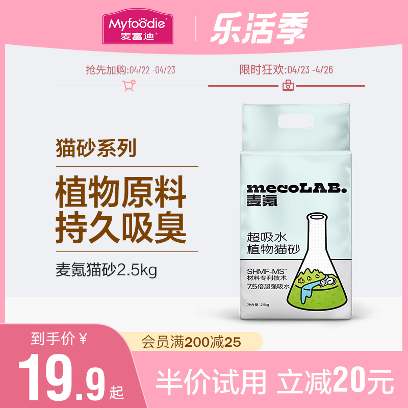 Myfoodie 麦富迪 麦氪超吸水植物猫砂持久除臭抑菌无尘防臭可冲马桶2.5kg