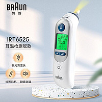 BRAUN 博朗 德国博朗（Braun）耳温枪IRT6525WE 进口宝宝婴儿电子体温计 高精准儿童耳温计