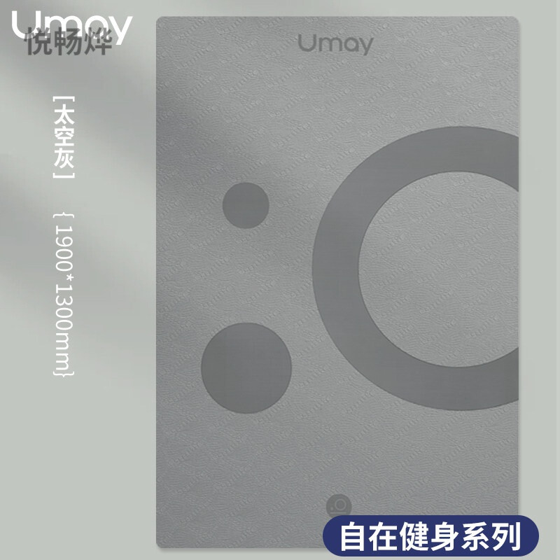 Umay 佑美 瑜伽垫  太空灰-自在健身系列【双倍加宽130cm【绑带、网 8mm(初学者)