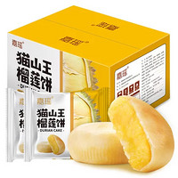 嘉瑤 貓山王榴蓮餅10枚/盒 酥軟外皮包藏果肉“芯” ，入口香甜