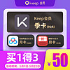 Keep 會員季卡+百度網盤超級月卡+蜻蜓FM月卡
