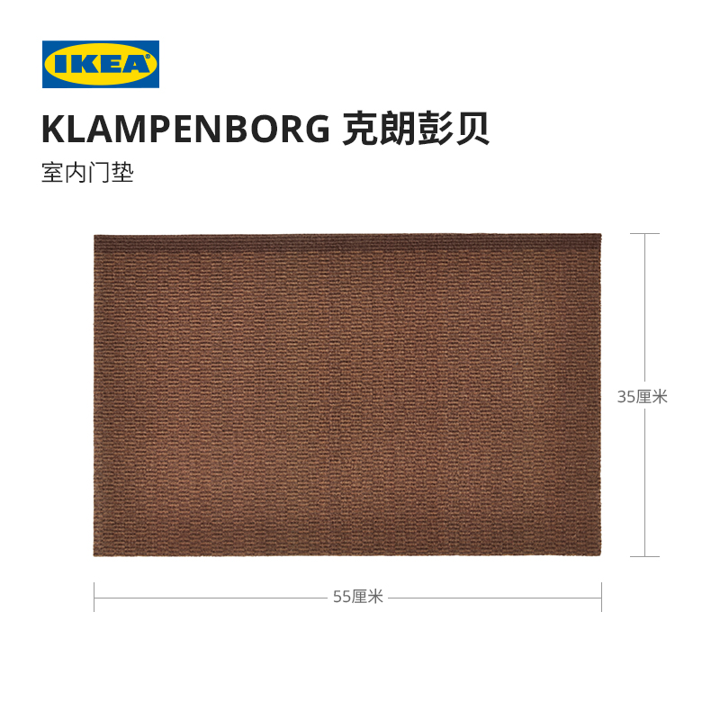 IKEA 宜家 KLAMPENBORG克朗彭贝室内长方形门垫小巧