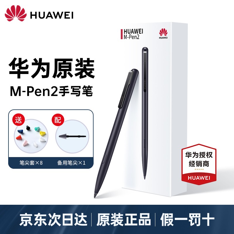 华为原装手写笔Mate30/40系列手机触控笔MatePad Pro10.8/12.6平板电容笔 华为触屏笔M-Pen2深灰色