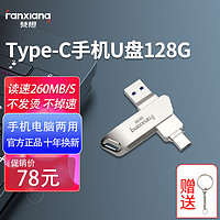 FANXIANG 梵想 F376M USB 3.2 U盤 USB/Type-C雙口