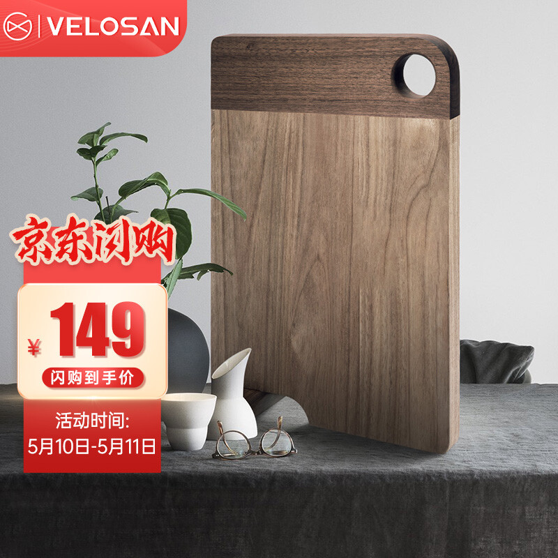 Velosan 韦诺森 砧板 可立可挂 胡桃相思实木菜板