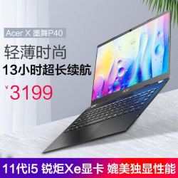 acer宏碁非凡s3商务版墨舞p4014英寸11代i5轻薄笔记本电脑