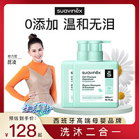 suavinex 苏维妮 儿童洗发水沐浴露二合一婴儿洗护宝宝无泪温和清洁 300ml