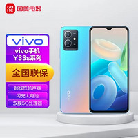 vivo 手機Y33s全網通8GB+128GB星云藍