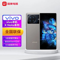 vivo 手機X Note全網通 12GB+512GB大地灰