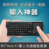 Rii 锐爱 键盘 mini X1掌上无线键盘 2.4G无线版 黑色 标配