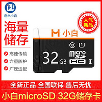 MI 小米 小白microSD 32GB視頻監控儲存卡手機攝像頭行車儀相機內存卡