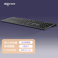 aigo 爱国者 V700钛灰色 有线办公电脑键盘笔记本外接薄膜台式机键盘低音打字usb接口键盘自营