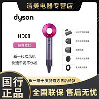 dyson 戴森 國行正品HD08新一代吹風機 Supersonic 電吹風家用