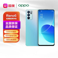 OPPO Reno6 5G 6400萬像素 65W超級閃充