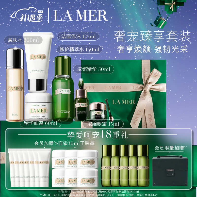 LA MER 海蓝之谜 修护精萃水乳套装全明星护肤6件套