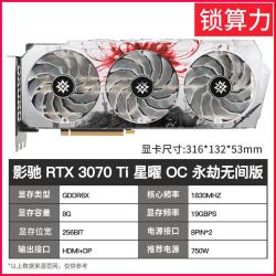 galaxy影驰rtx3070ti星曜永劫无间联名限量款8g吃鸡游戏显卡