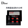 Dior 迪奧 烈艷藍金唇膏四色卡體驗裝（#999+#100+#525+#080）