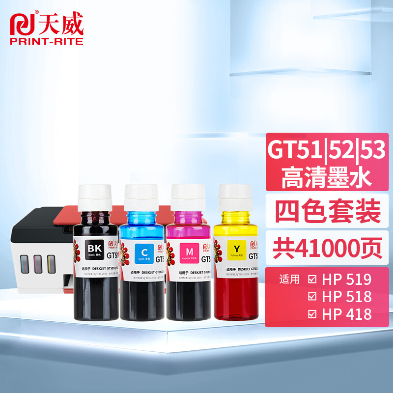 PRINT-RITE 天威 gt51/gt53墨水 黑色 适用惠普hp518墨水519 516 538 418打印机411 531 678 gt5820 310墨盒墨水 ⭐⭐GT51/52/53墨水