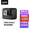 GoPro HERO10 Black 運動相機 Vlog防抖防水照相機摩托戶外騎行攝像機 基礎套餐