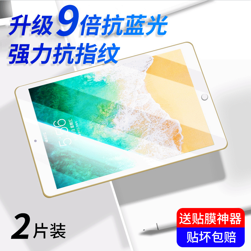 ipad新款air5/4/3/2/1钢化膜2021苹果2020平板mini6蓝光膜ipad9/8第九代八7保护眼绿pro全屏贴10.2类纸寸五六