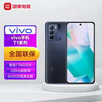 vivo 手機T1全網通12GB+256GB曜影黑 高通驍龍778G 50