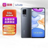 vivo S9e 5G手機 8GB+128GB 黑曜石 3200萬超清前 照手機