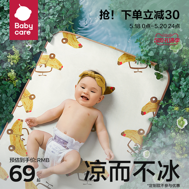 babycare抗菌婴儿凉席夏宝宝透气吸汗婴儿床冰丝席儿童幼儿园凉席 120*65cm 儿童款-尼尔蕉飞车-（凉席+冰丝枕）