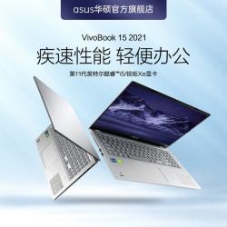 华硕vivobook15 2021,华硕vivobook15 asus华硕vivobook1511代酷睿i5轻薄本好价