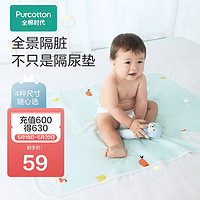 全棉时代 婴儿隔尿垫70cm×90cm