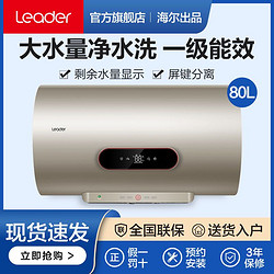 leader统帅海尔出品电热水器80升家用储水式大容量速热洗澡lh5