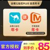 PLUS會員:去哪兒網鉆石年卡+芒果視頻VIP會員12個月